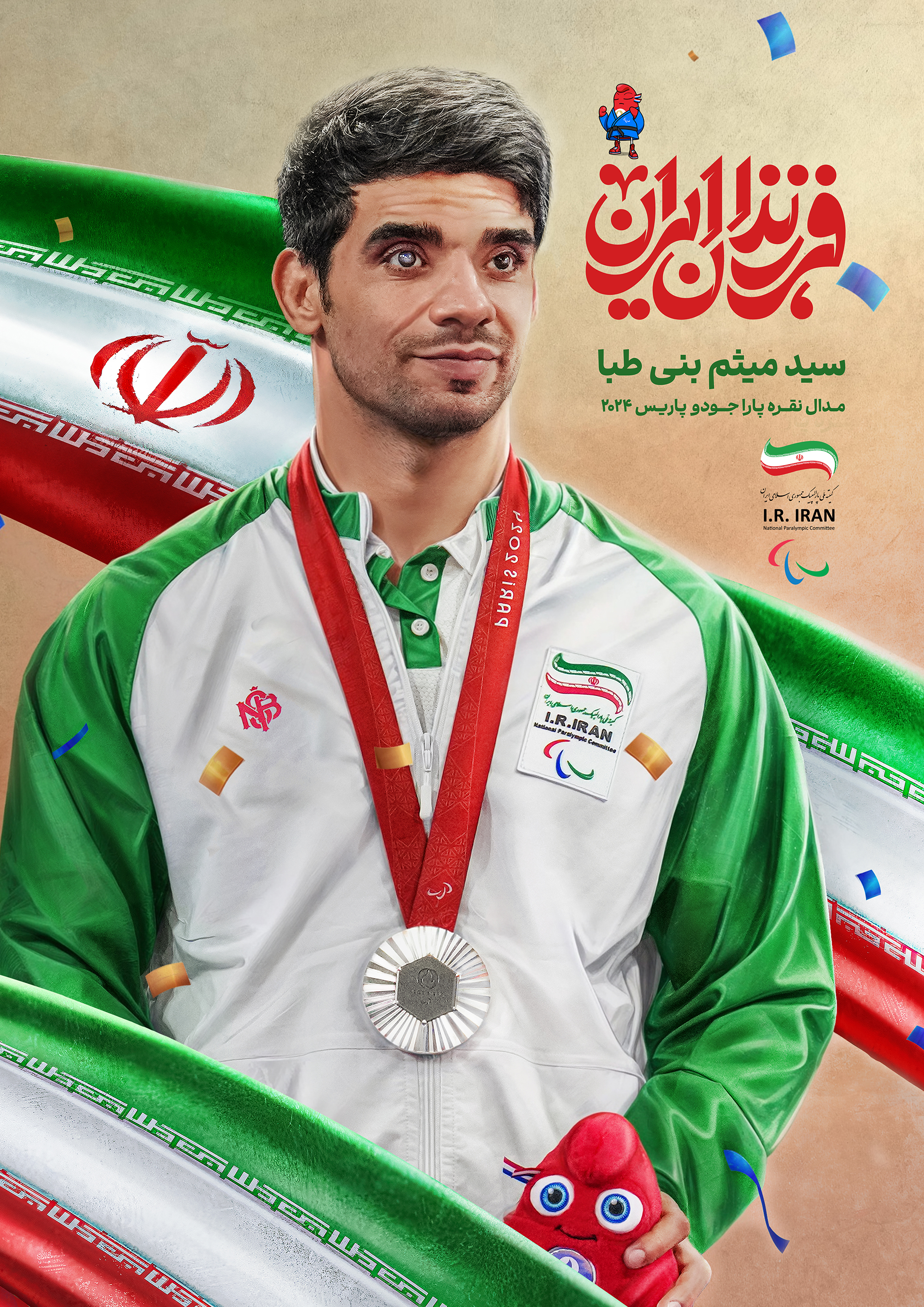 میثم بنی‌طبا